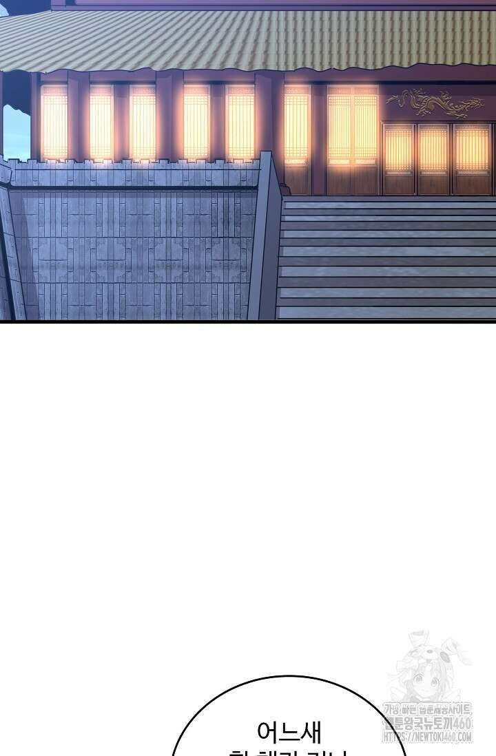 마황의 귀환 455화 68