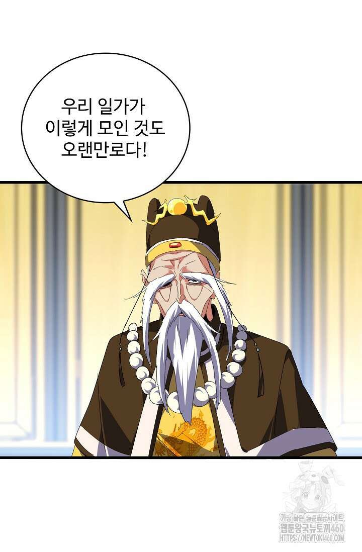 마황의 귀환 455화 71