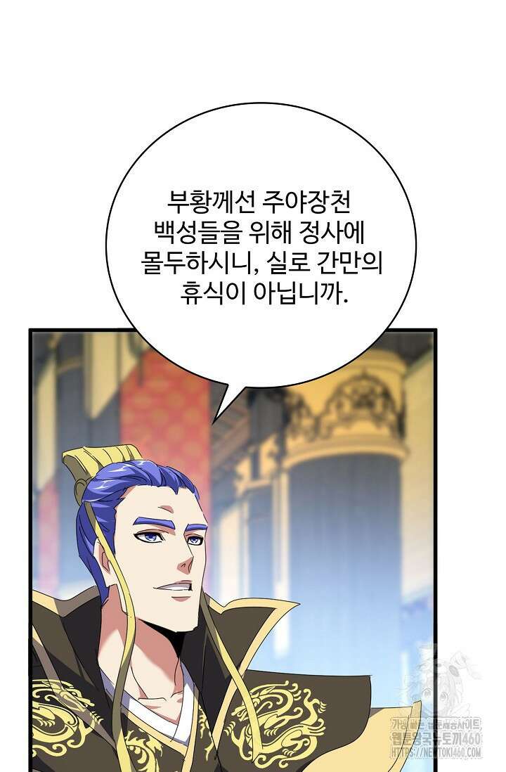 마황의 귀환 455화 72