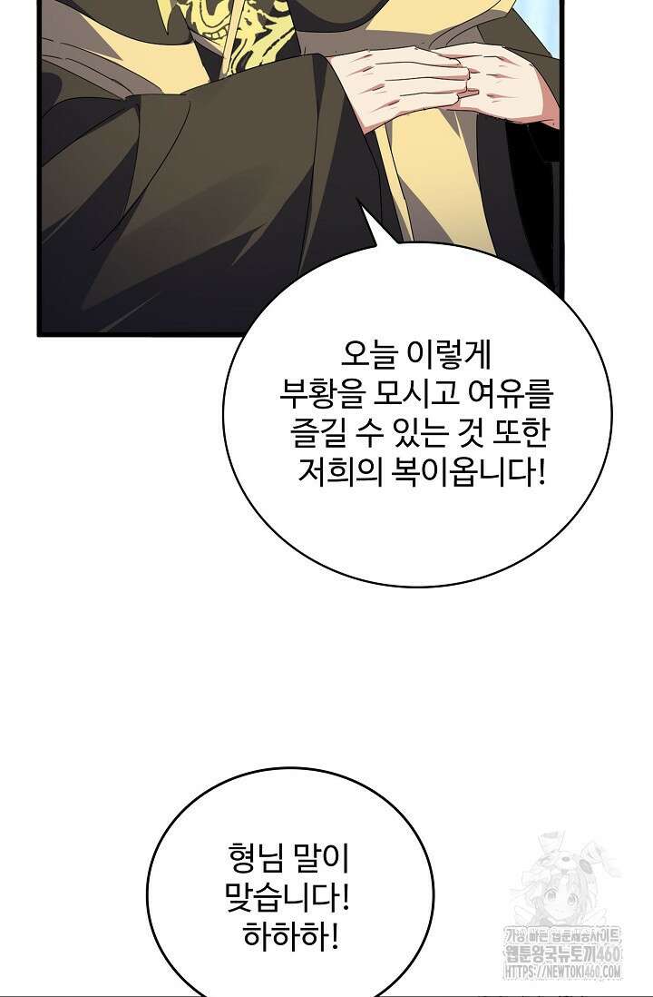 마황의 귀환 455화 73
