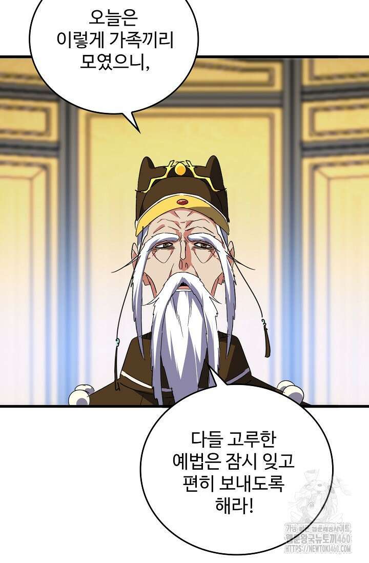마황의 귀환 455화 75