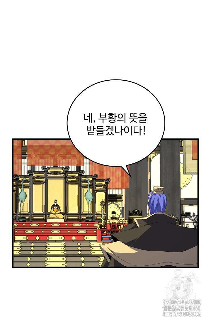 마황의 귀환 455화 76