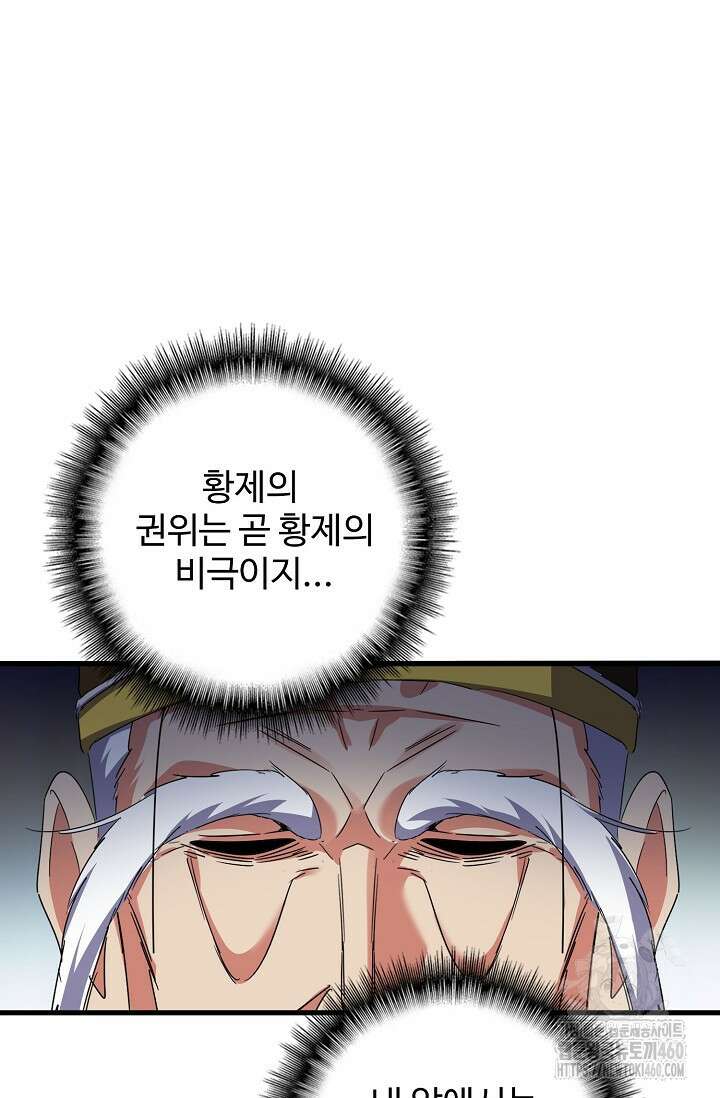 마황의 귀환 455화 77