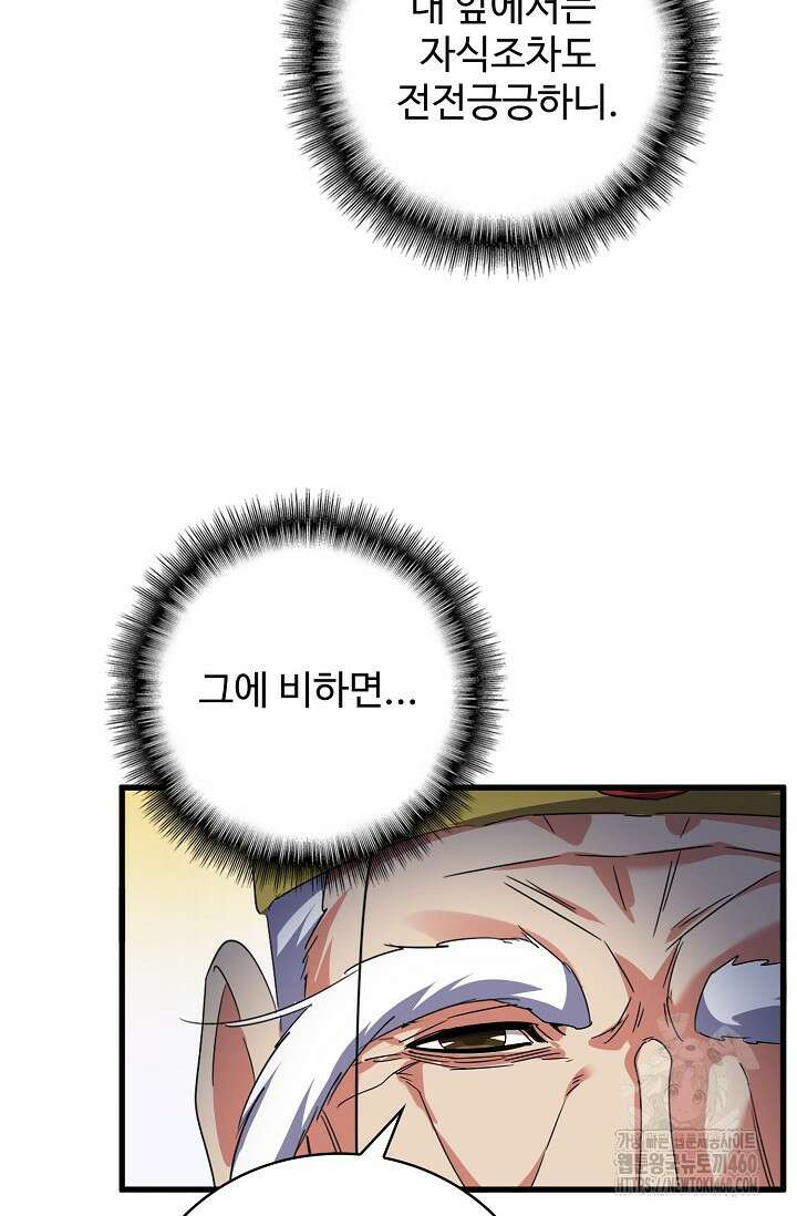 마황의 귀환 455화 78
