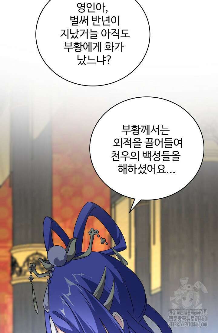 마황의 귀환 455화 79
