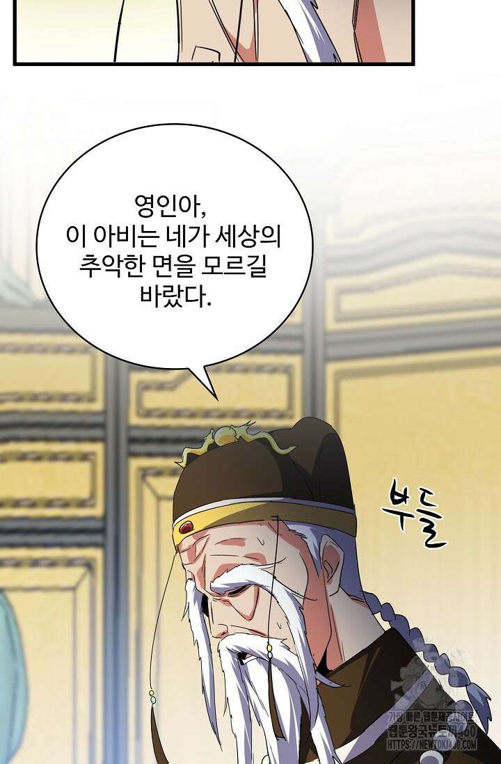 마황의 귀환 455화 81