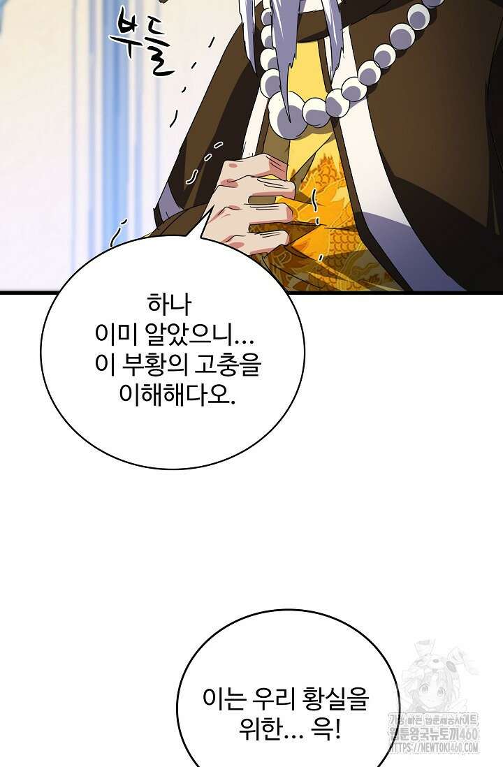 마황의 귀환 455화 82