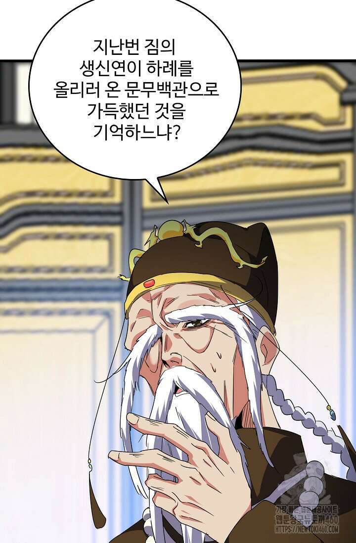 마황의 귀환 455화 85