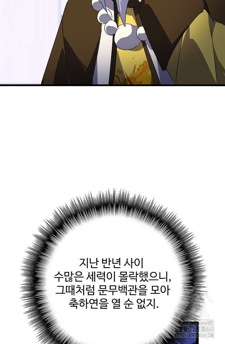 마황의 귀환 455화 86