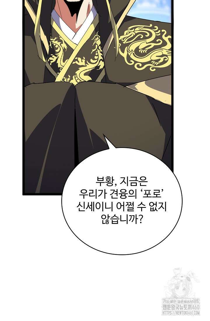 마황의 귀환 455화 89