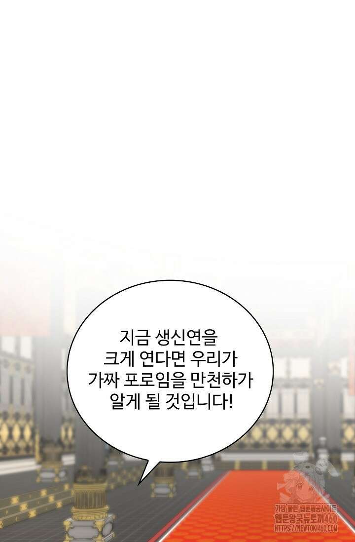 마황의 귀환 455화 90