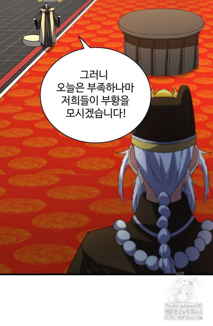 마황의 귀환 455화 91