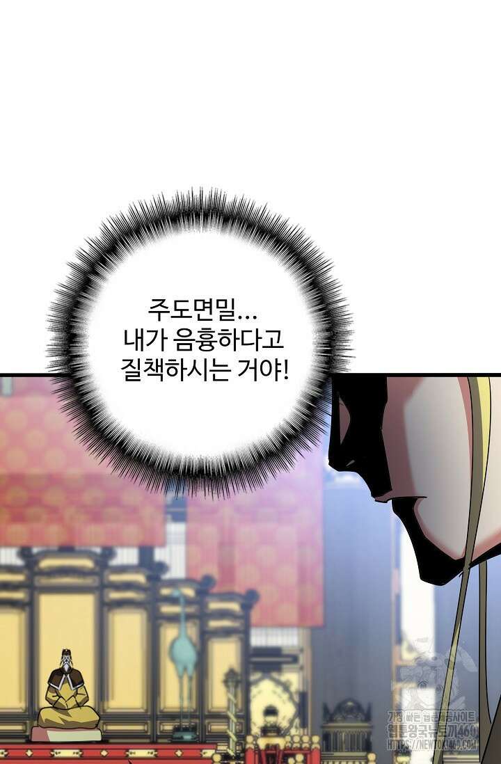 마황의 귀환 455화 94