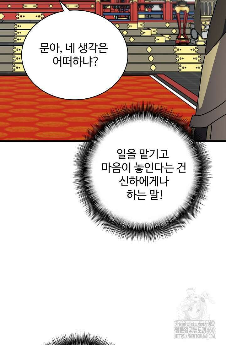 마황의 귀환 455화 95