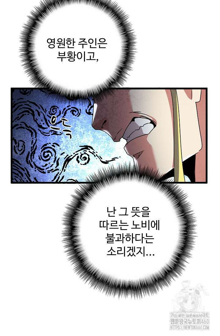 마황의 귀환 455화 96