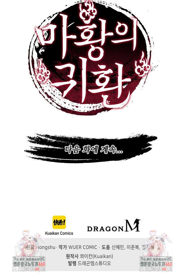 마황의 귀환 455화 98