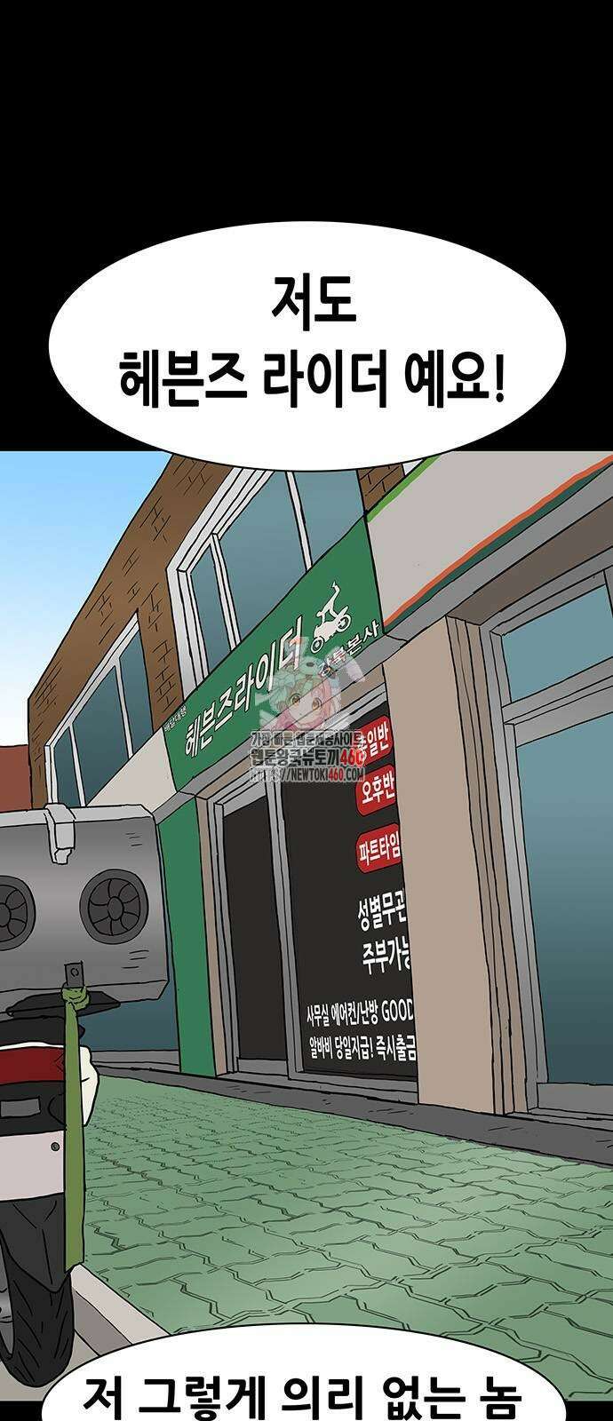 배달왕 46화 1