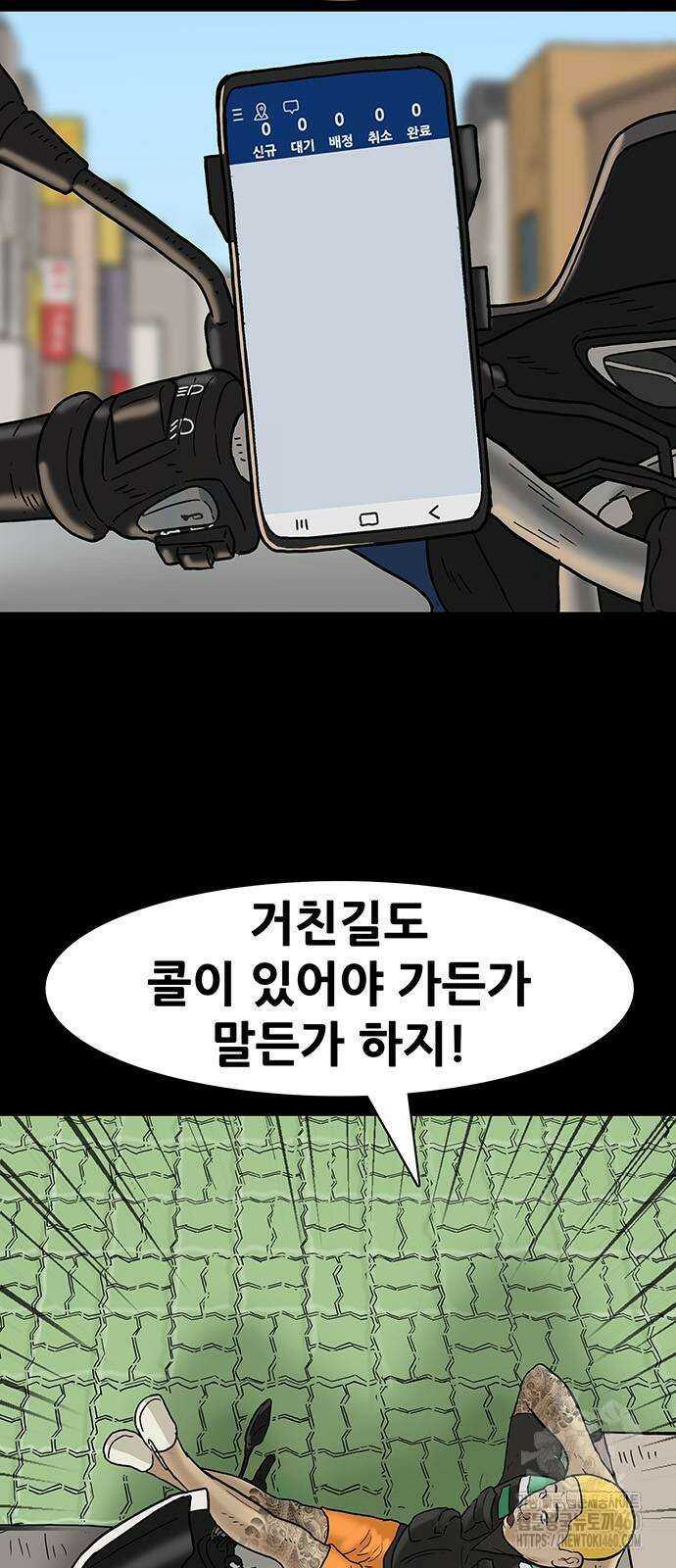 배달왕 46화 5