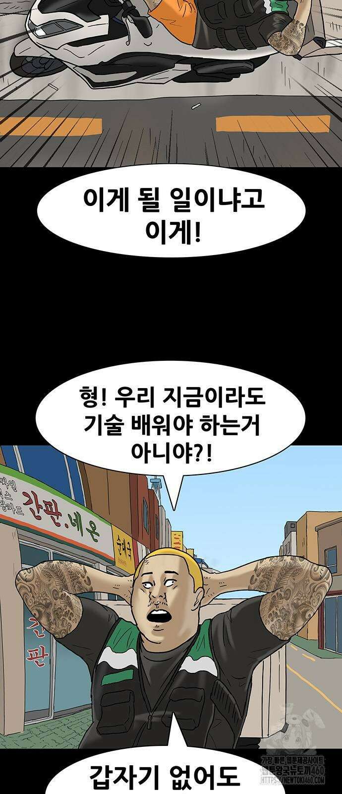 배달왕 46화 6