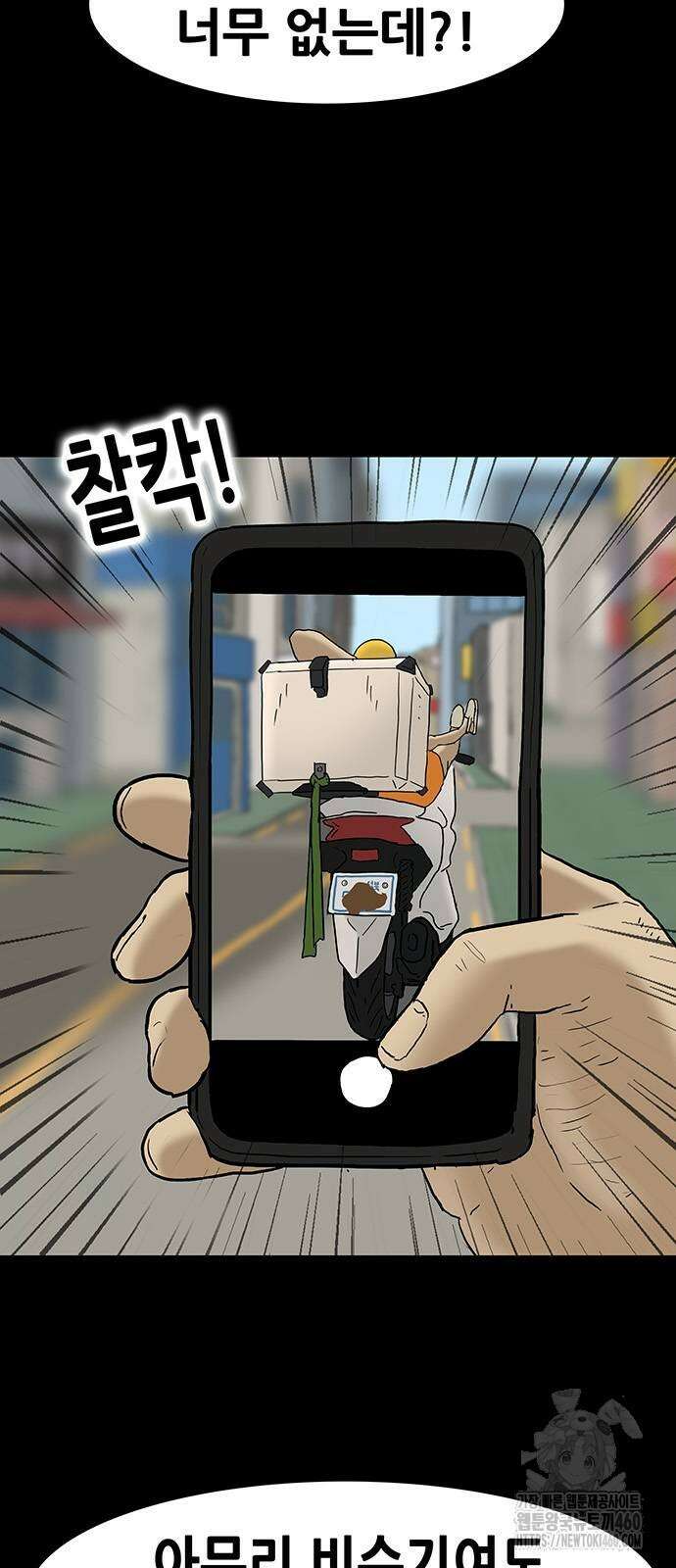 배달왕 46화 7