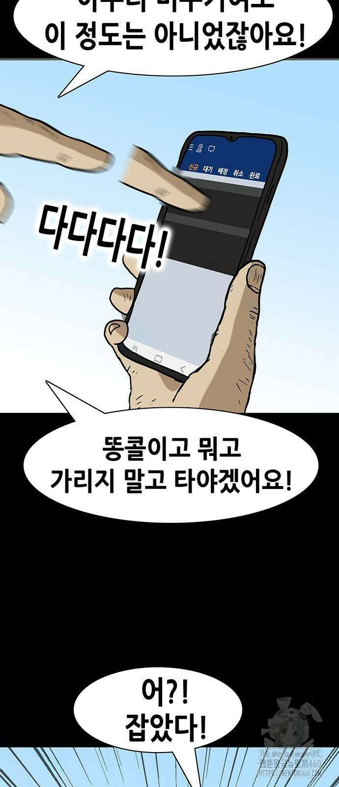 배달왕 46화 8