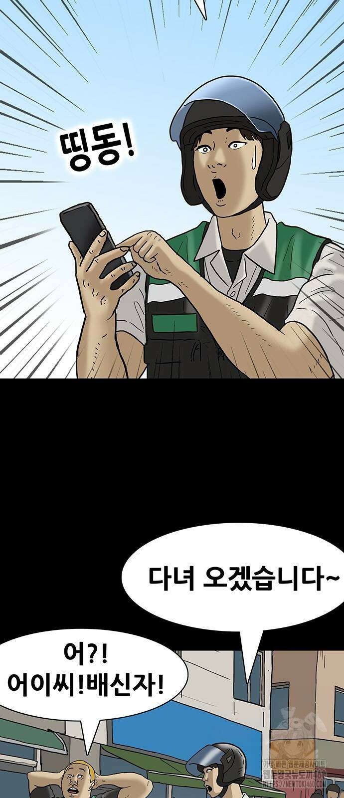배달왕 46화 9