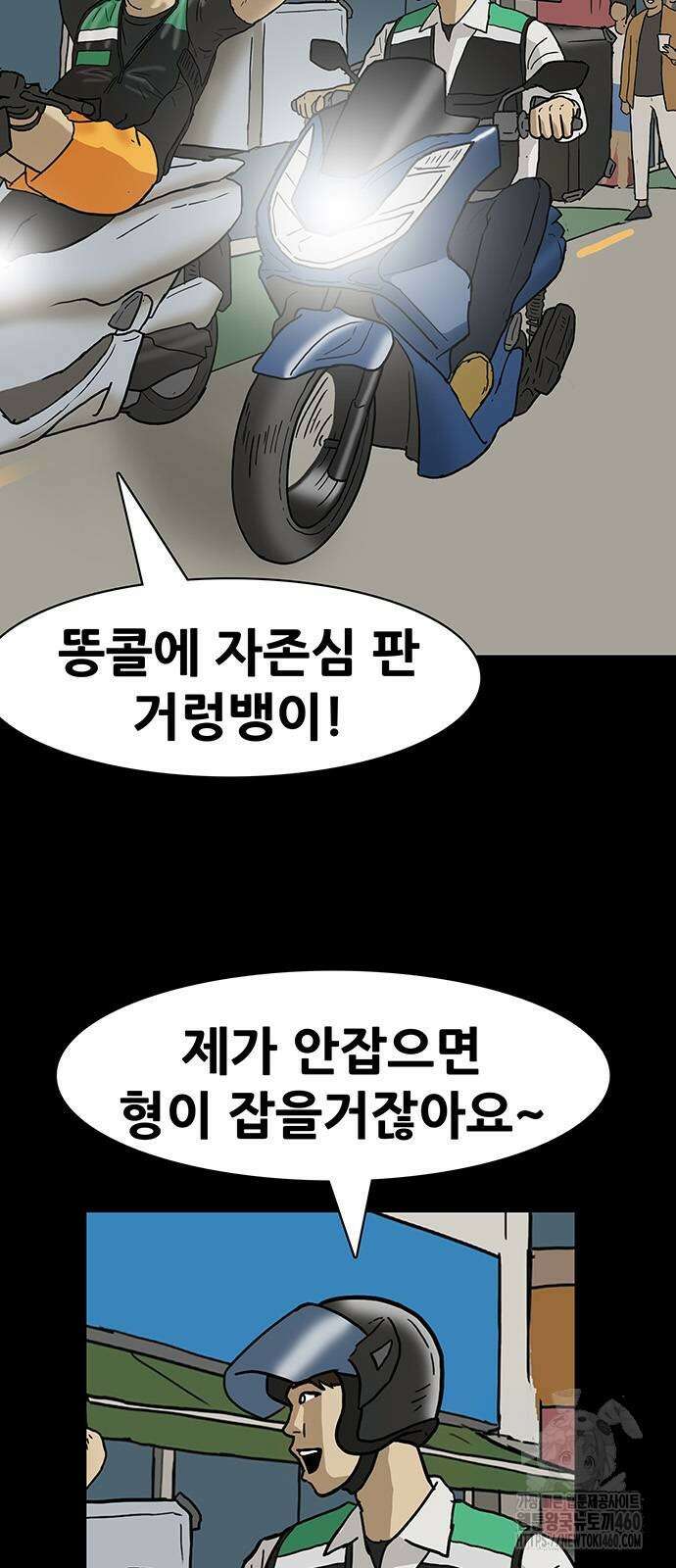 배달왕 46화 10