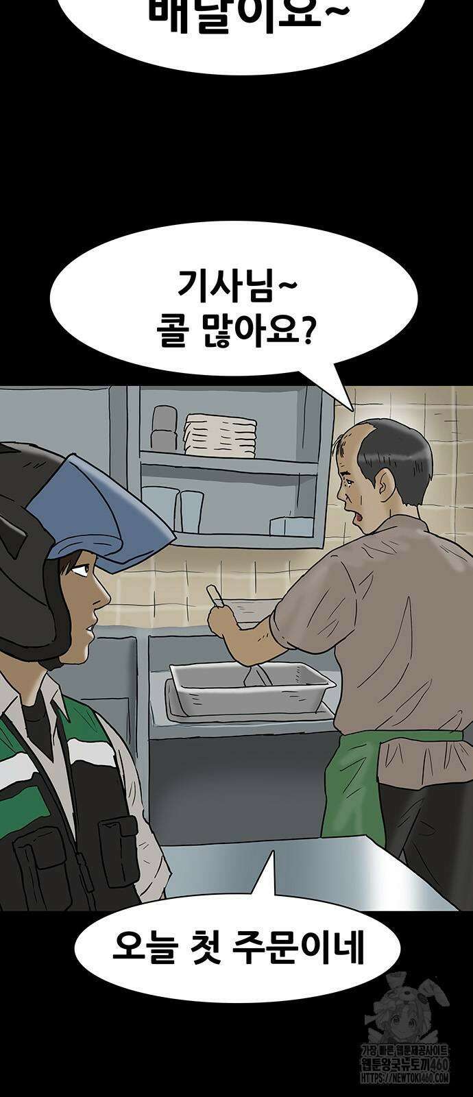 배달왕 46화 12