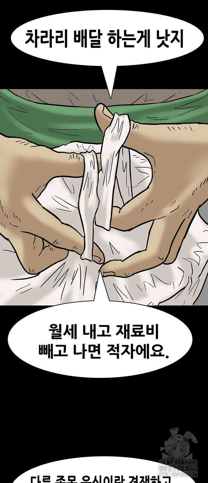 배달왕 46화 15