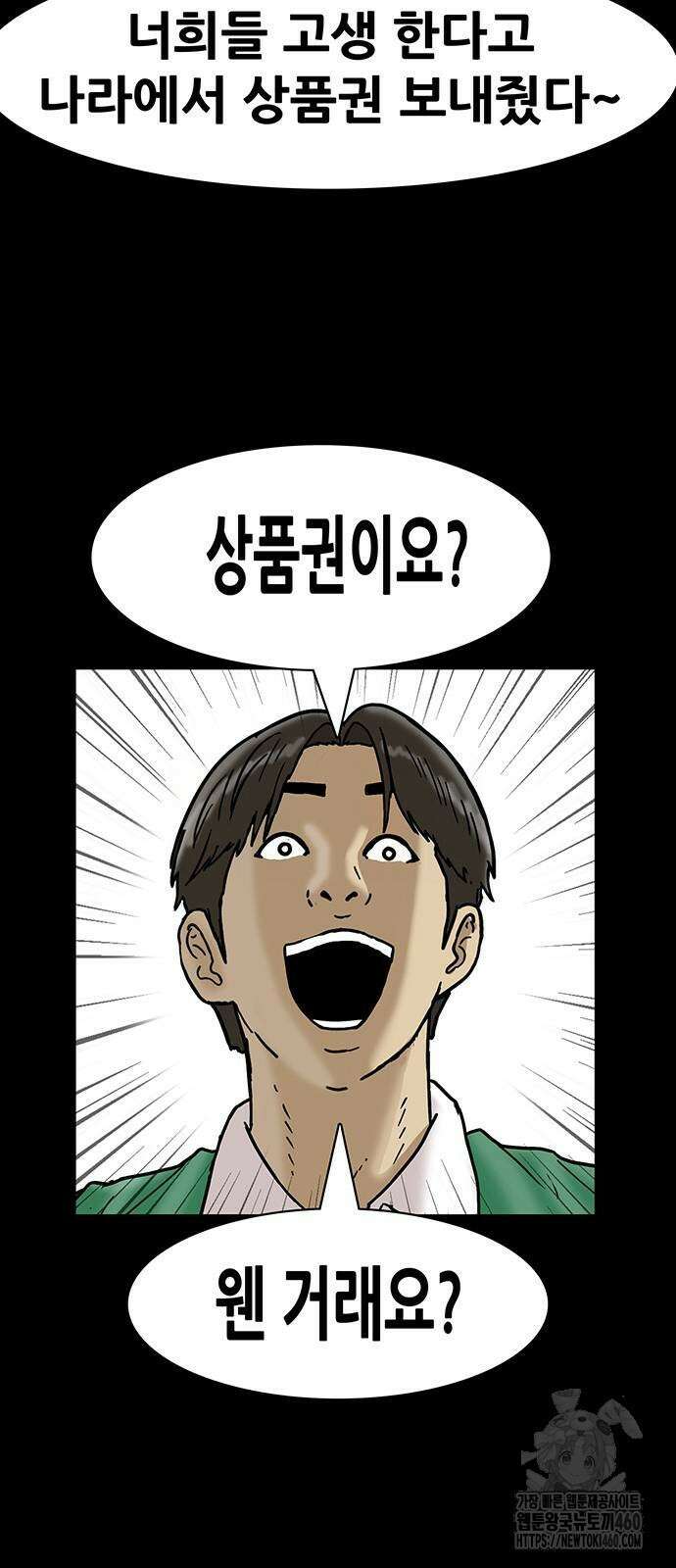 배달왕 46화 24