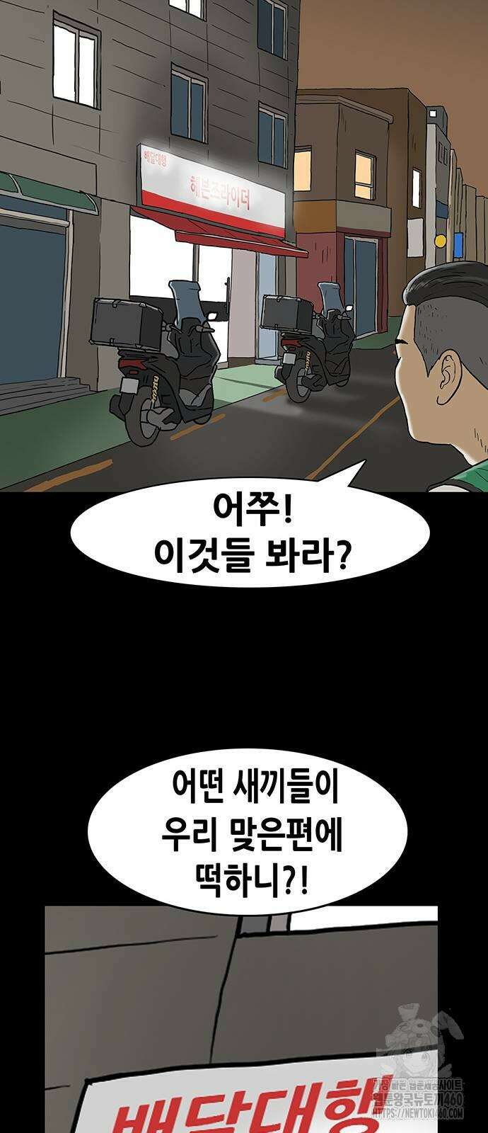배달왕 46화 33