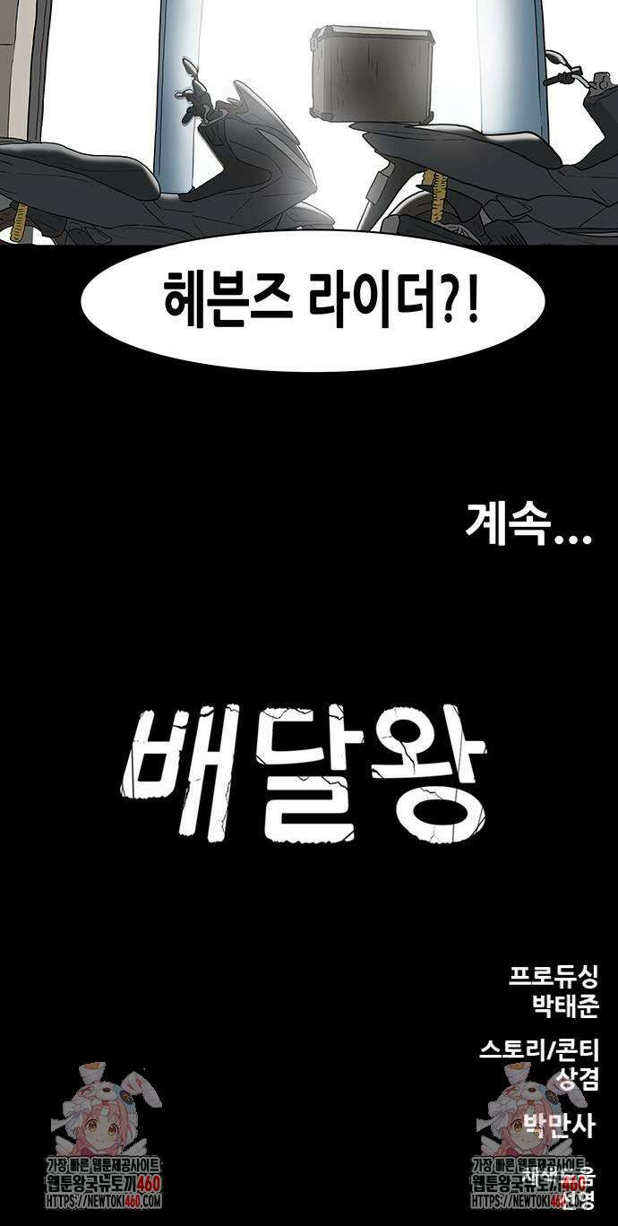 배달왕 46화 36