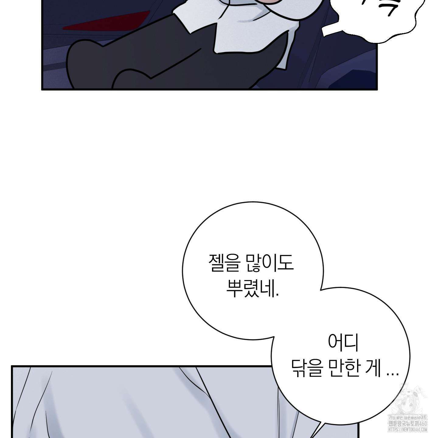 오버 클럭 41화 60