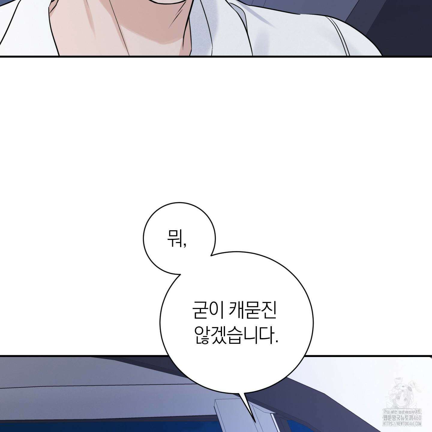 오버 클럭 41화 91