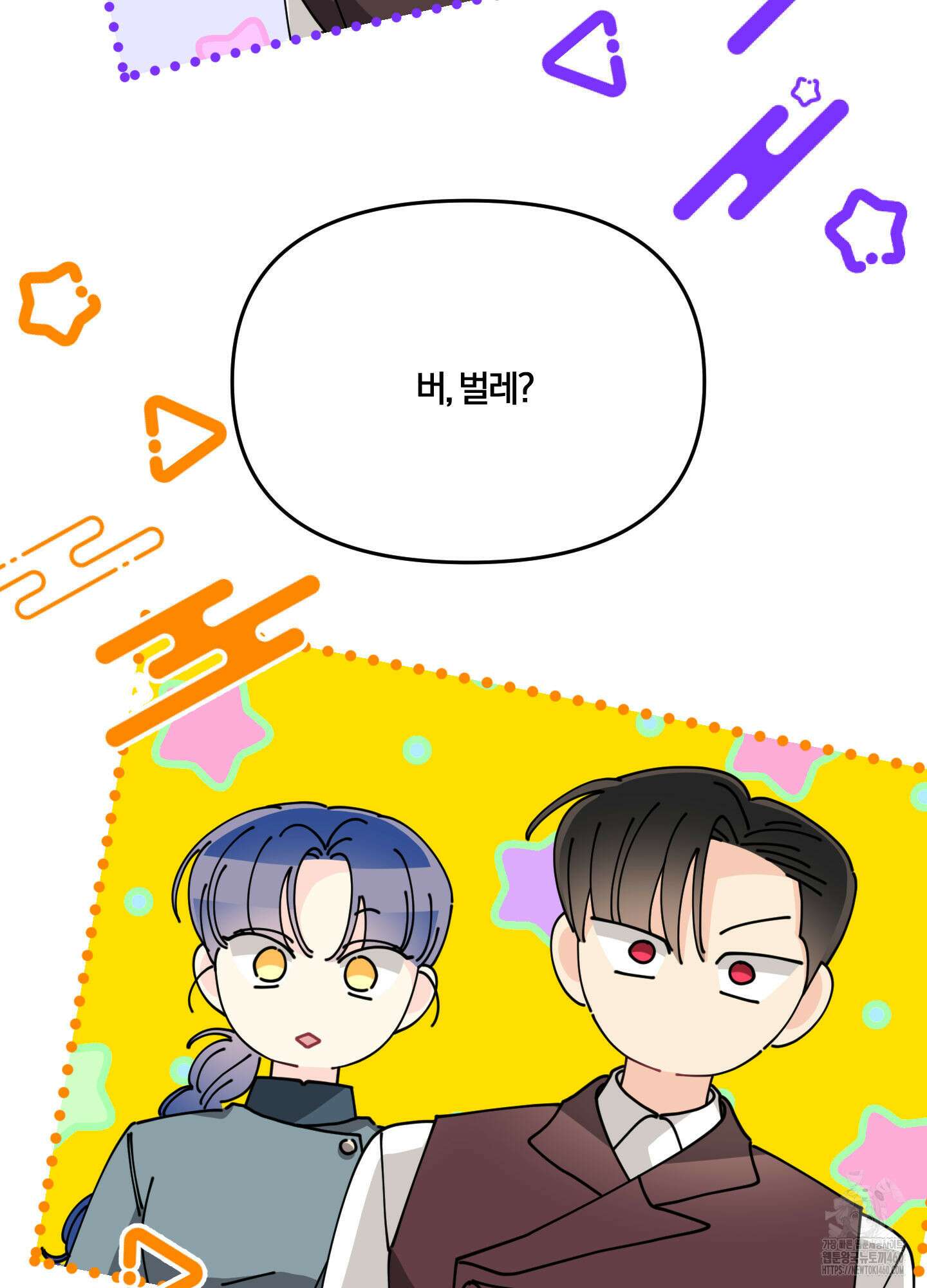 눈 떠보니 침대 26화 6