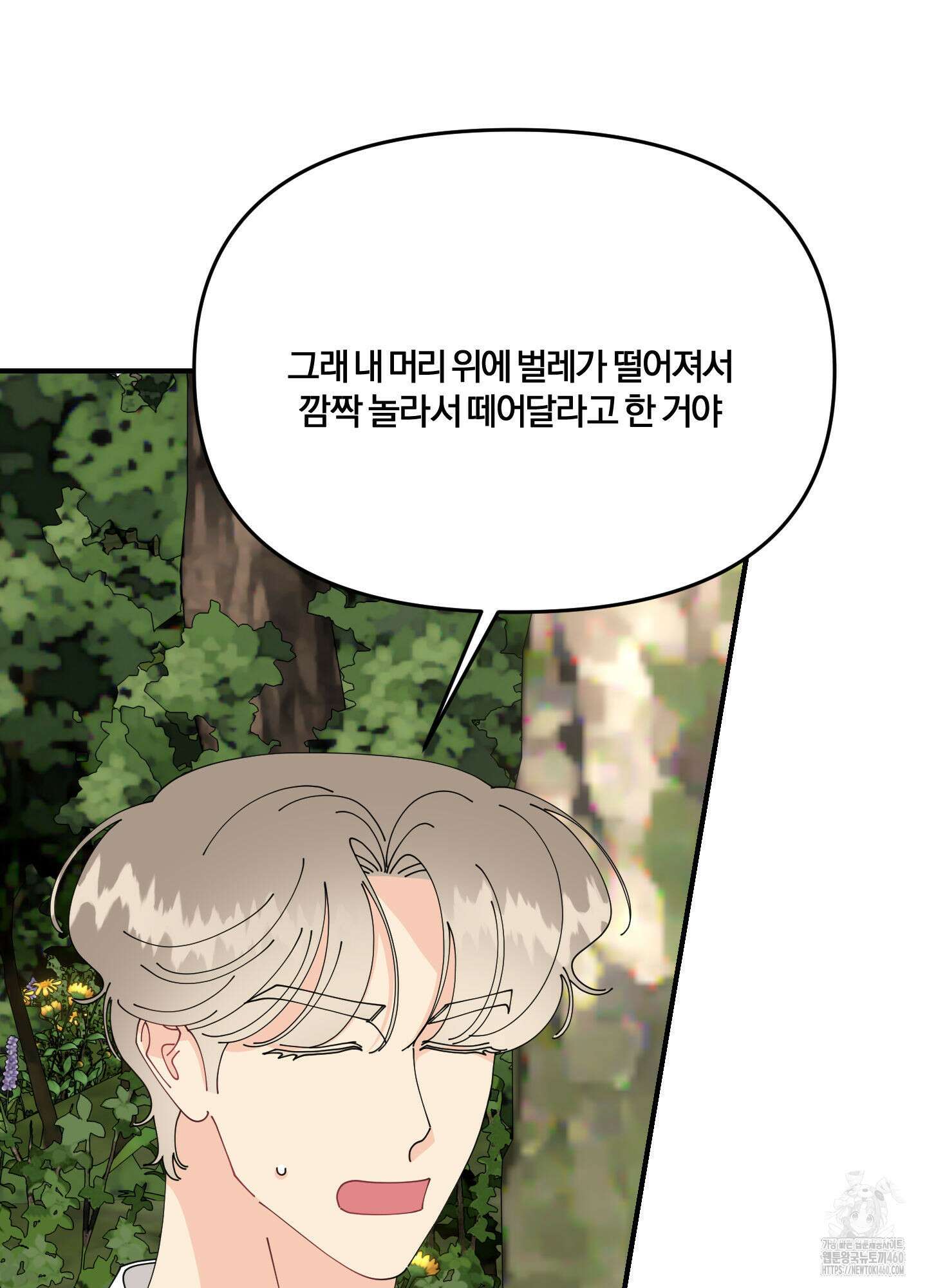 눈 떠보니 침대 26화 9
