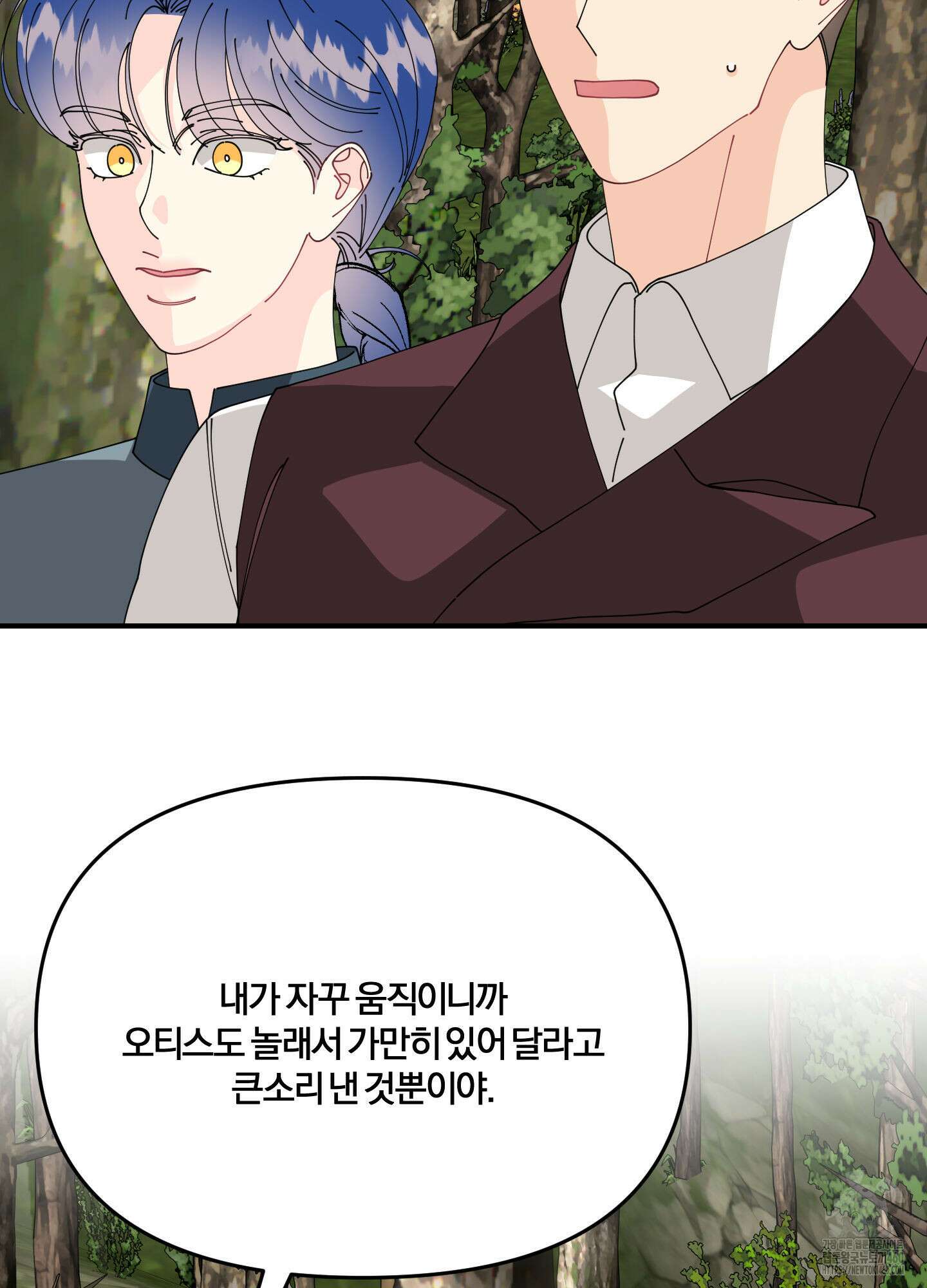 눈 떠보니 침대 26화 11