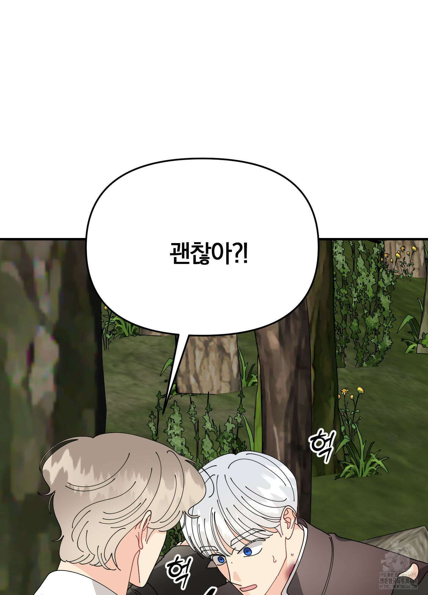 눈 떠보니 침대 26화 15