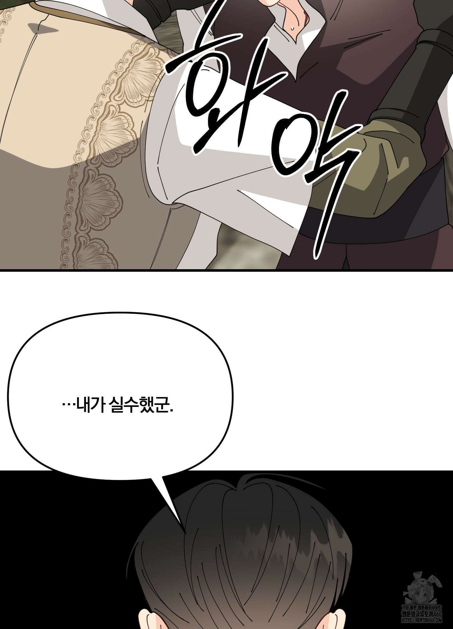 눈 떠보니 침대 26화 16