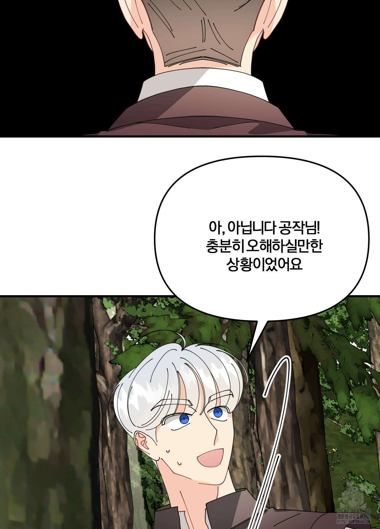 눈 떠보니 침대 26화 17