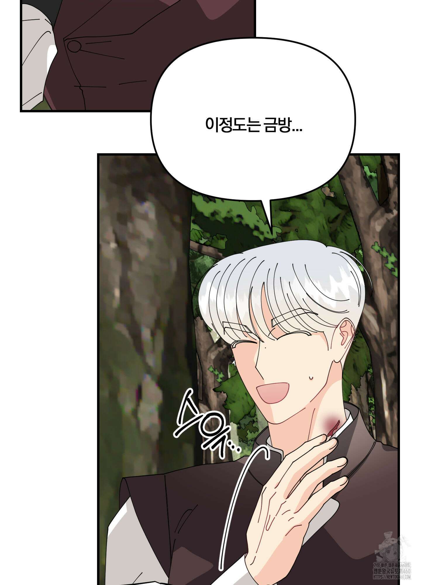 눈 떠보니 침대 26화 19