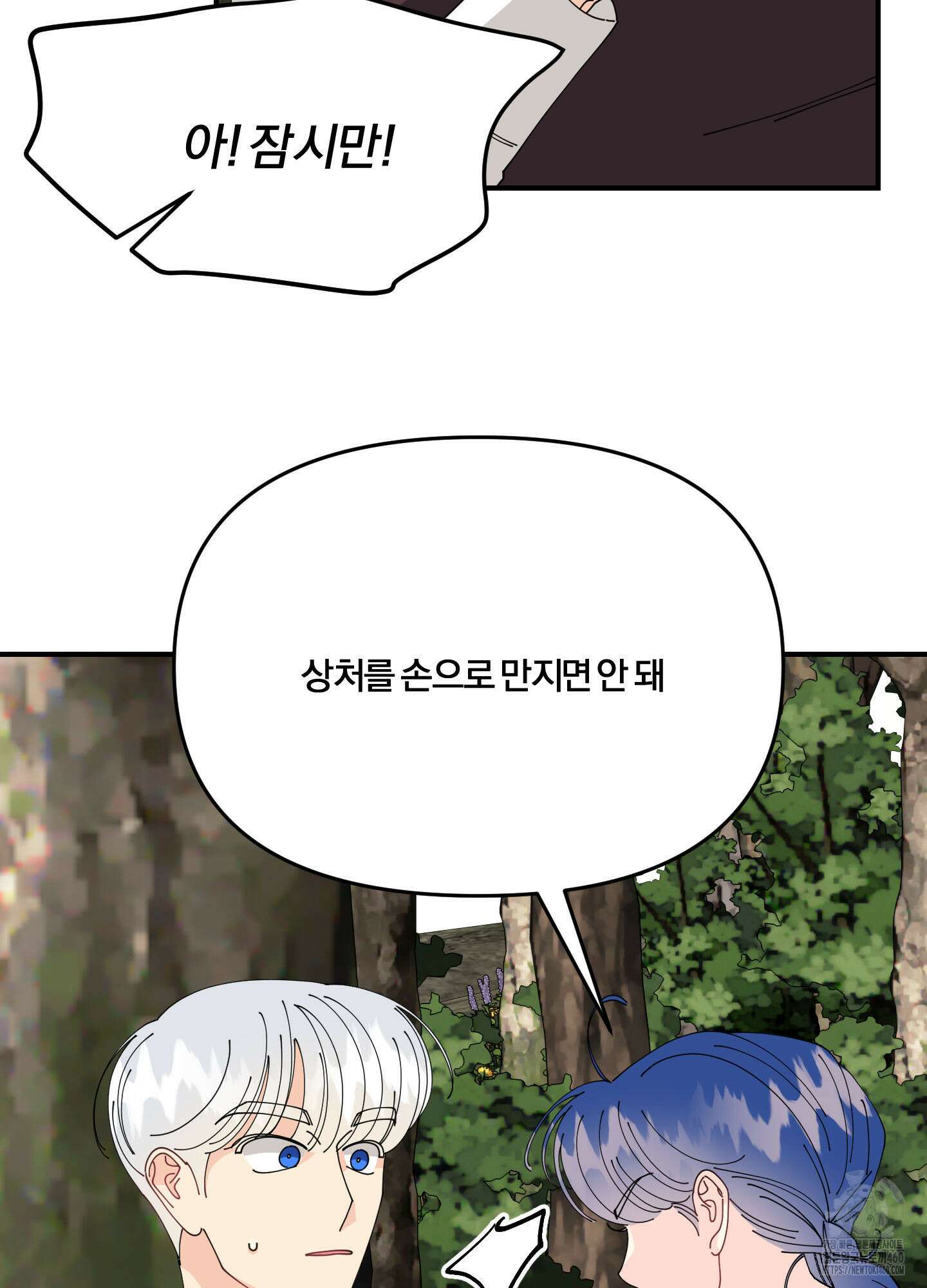 눈 떠보니 침대 26화 20