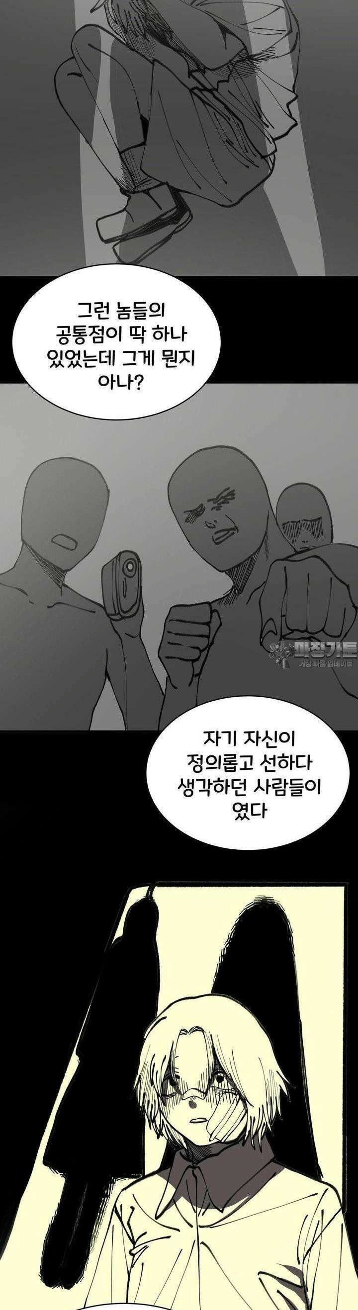 자존감 없는 소선화양 46화 3