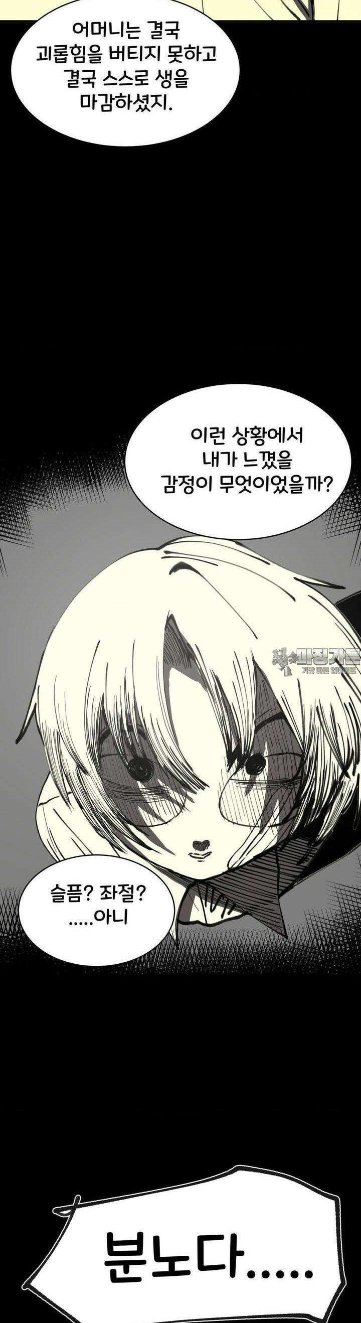 자존감 없는 소선화양 46화 4
