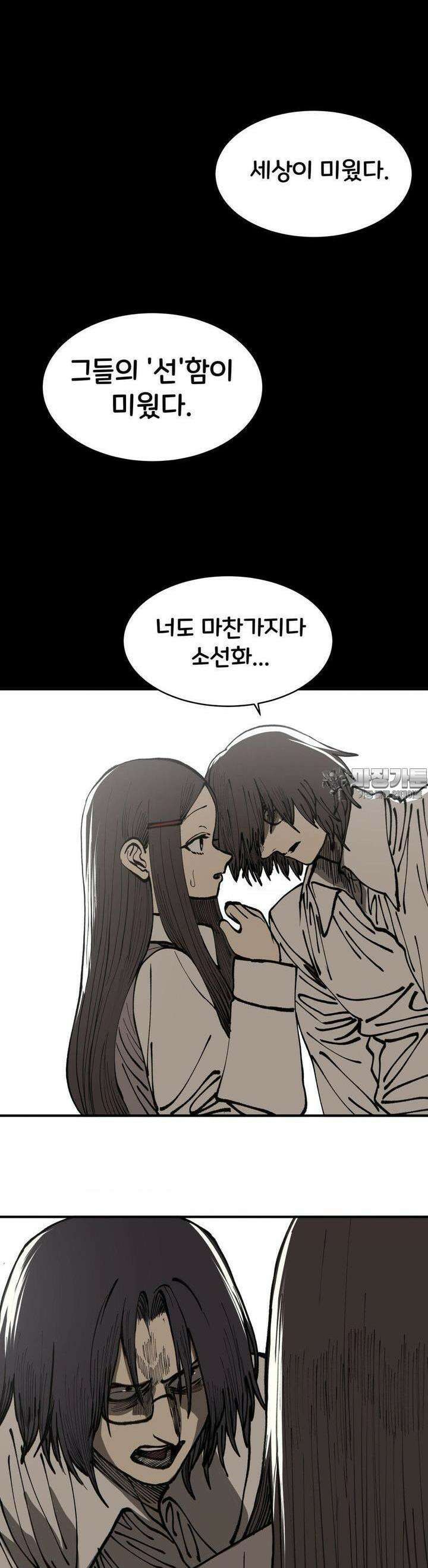 자존감 없는 소선화양 46화 6