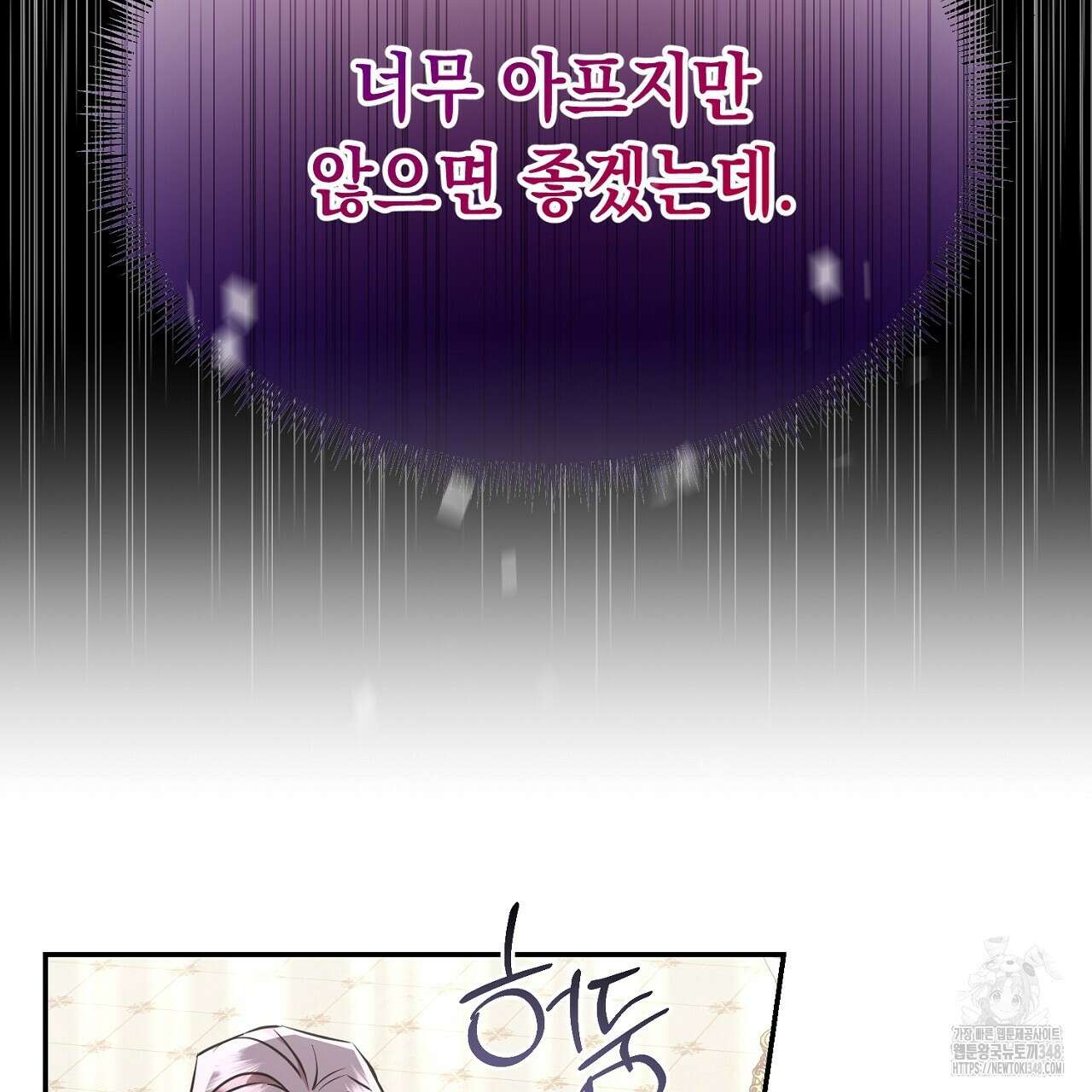 악역 대공비의 위험한 이중생활 58화 21