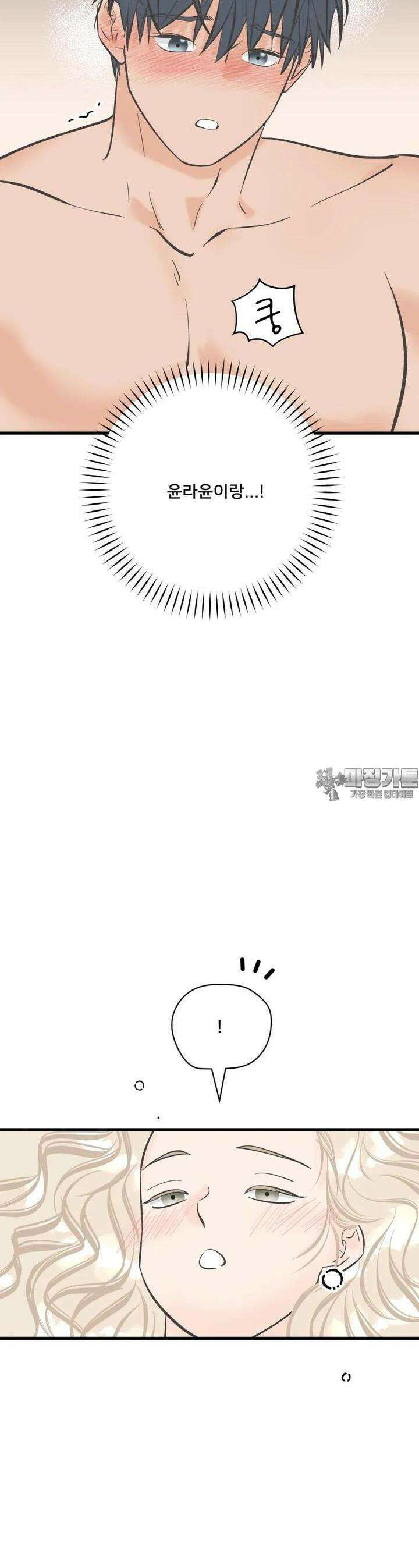우리 바꿔서 할까? 58화 3