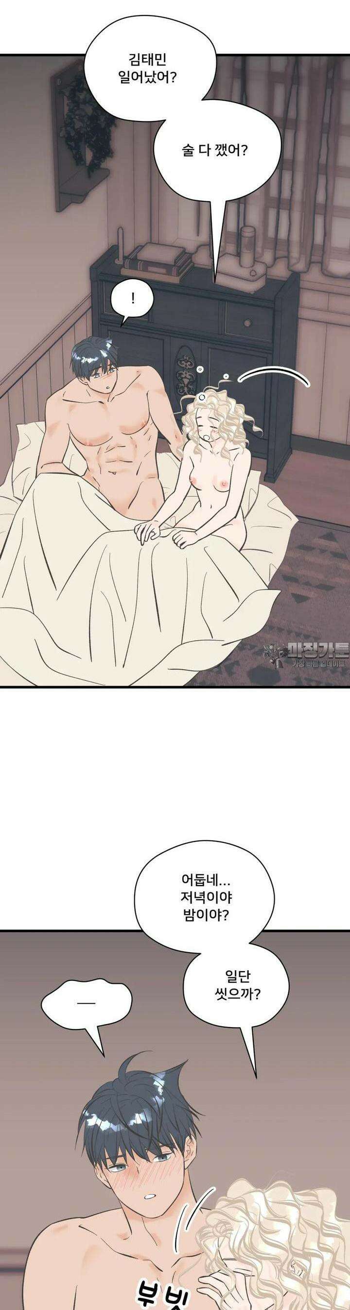 우리 바꿔서 할까? 58화 4