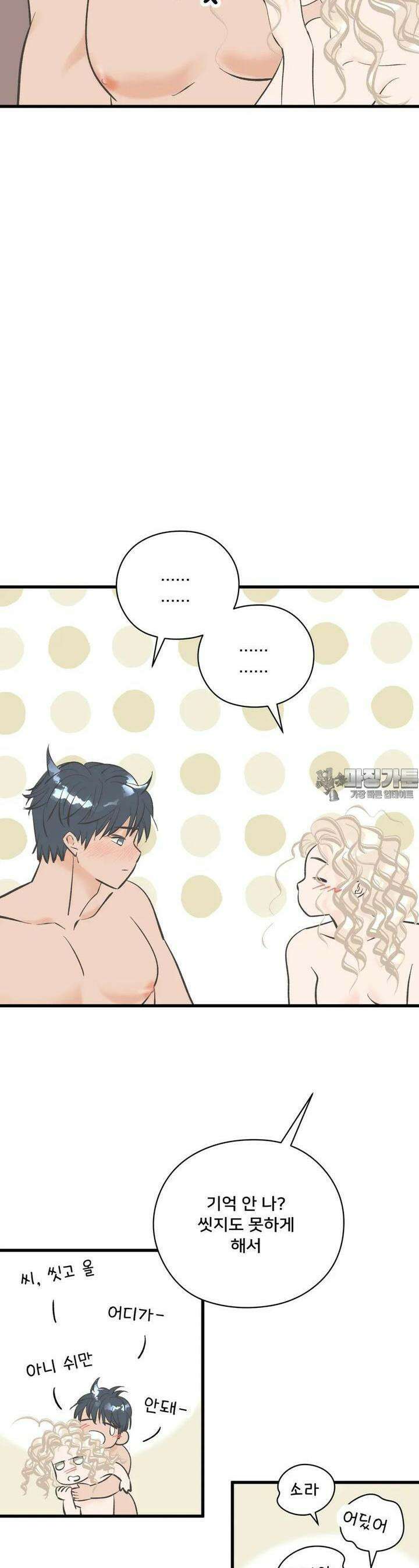 우리 바꿔서 할까? 58화 5