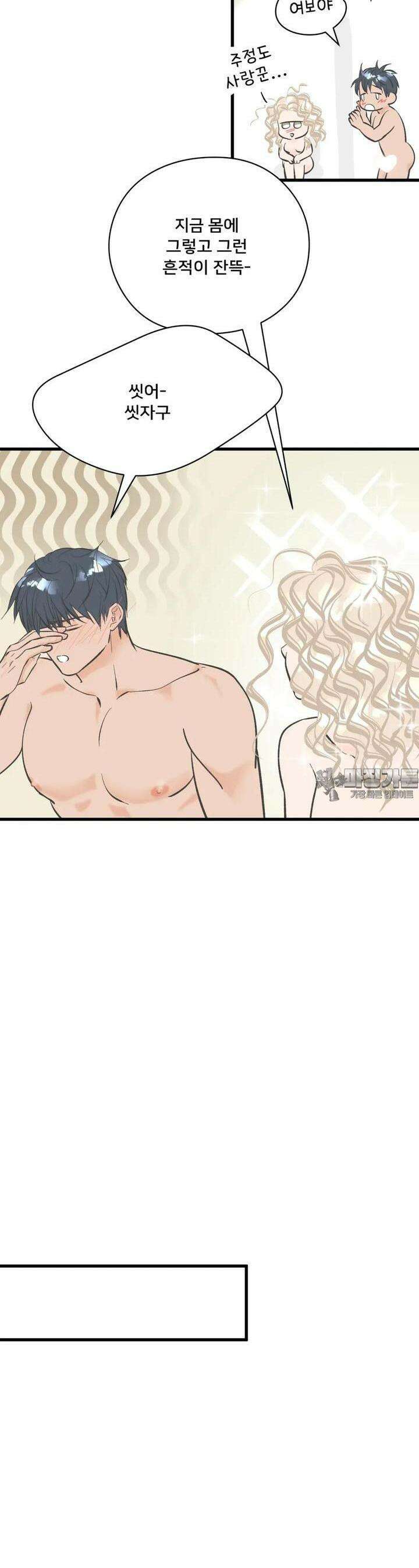 우리 바꿔서 할까? 58화 6